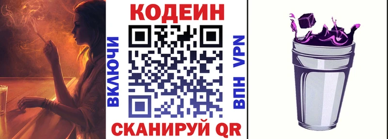 Кодеиновый сироп Lean Purple Drank  мега   Асбест  наркотики 
